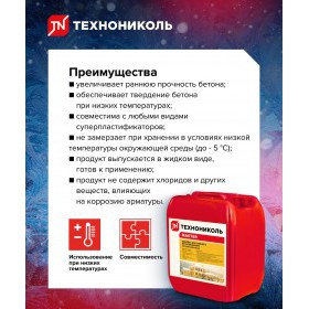 Добавка противоморозная ТехноНиколь MASTER (до -25°C) 5 л, шт