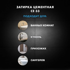 Затирка для плитки Церезит CE 33 Comfort №07 серая, для швов до 6 мм, 25 кг, 48 шт/поддон