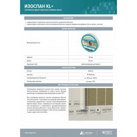 Лента соединительная Изоспан KL+ усиленная двусторонняя, 25 мм, 25 м, шт