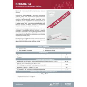 Ветрозащитная мембрана Изоспан А паропроницаемая 35 м2, рул