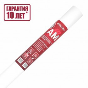 Гидро-ветрозащитная мембрана Изоспан AM паропроницаемая 35 м2, рул