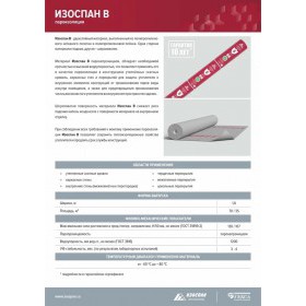 Пароизоляционная пленка Изоспан B 70 м2, рул