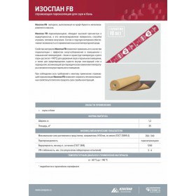 Отражающая пароизоляция для саун и бань Изоспан FB 35 м2, рул