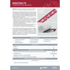 Отражающая тепло-паро-гидроизоляционная пленка Изоспан FX 2 36 м2, рул
