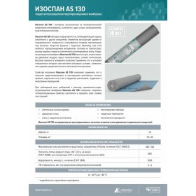 Гидро-ветрозащитная мембрана Изоспан AS 130 PROFF паропроницаемая 70 м2, рул