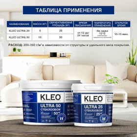 Клей для стеклообоев Kleo Ultra 10 кг, шт