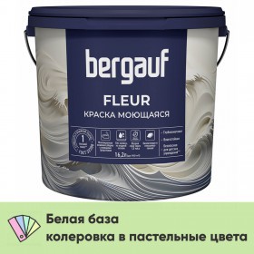 Краска Bergauf Fleur моющаяся акриловая глубокоматовая супербелая, база А, 16 л/23,8 кг, шт