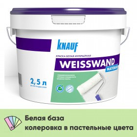 Краска Knauf Вайсванд для стен и потолков белая матовая, база, 4 кг/2,5 л, шт