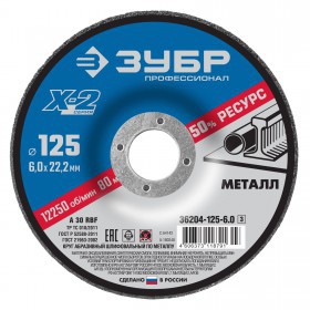 Диск шлифовальный по металлу 125х6х22,2 мм Зубр X-2 Профессионал, шт