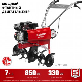Культиватор бензиновый Зубр 7 л.с МКТ-200