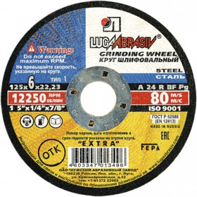 Диск шлифовальный по металлу 125х6х22 мм Луга, шт