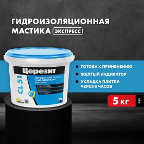 Мастика гидроизоляционная Церезит CL 51 эластичная 5 кг, шт