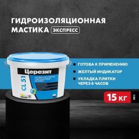 Мастика гидроизоляционная Церезит CL 51 эластичная 15 кг, шт