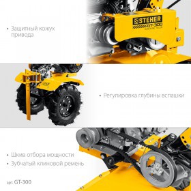 Мотоблок Steher GT-300 7 л.с.