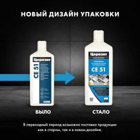 Очиститель эпоксидной затирки Церезит CE 51 EpoxyClean 1 л, шт