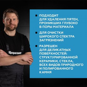 Очиститель эпоксидной затирки Церезит CE 51 EpoxyClean 1 л, шт
