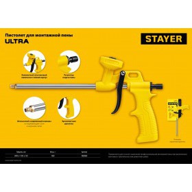 Пистолет для монтажной пены Stayer ULTRA нейлоновый корпус, шт