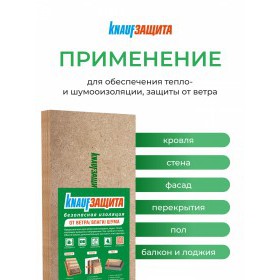 Плита МДВП Knauf Insulation КНАУФ Защита 1250х600х22 мм 4 плиты, упак