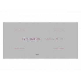 Плита огнезащитная Кнауф-Файерборд 2500х1200х12,5 мм, лист