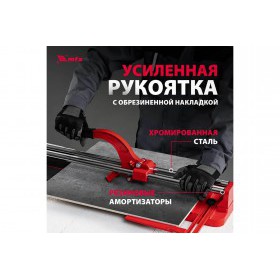 Плиткорез MTX 600х16 мм усиленный, шт