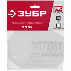 Полумаска фильтрующая Зубр тип защиты FFP2 10 шт, упак