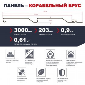 Сайдинг виниловый ТехноНиколь Оптима Корабельный брус Вереск 0,203х3 м, 22 шт/упак