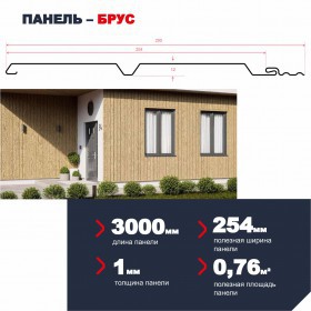 Сайдинг ТехноНиколь Фактур Брус Береза 0,254х3 м, 10 шт/упак