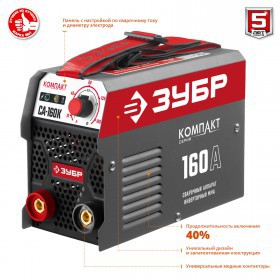 Инверторный сварочный аппарат Зубр 160 А Компакт, СА-160К