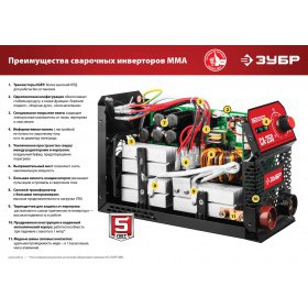 Инверторный сварочный аппарат Зубр 250 А Red Machine, СА-250