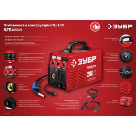 Инверторный сварочный полуавтомат Зубр 200 А Red Machine, ПС-200