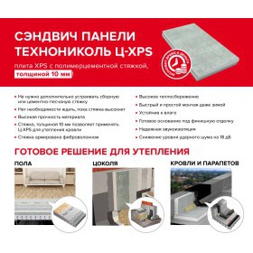 Сендвич-панель ТехноНиколь Ц-XPS CARBON 100L-1-1180х580х110 мм, 34 шт/упак