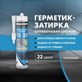 Затирка силиконовая для угловых стыков Церезит CS 25 прозрачная 280 мл, шт