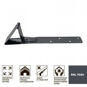 Снегозадержатель усиленный для гибкой черепицы Технониколь Ral 7024 серый, шт