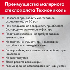 Стеклохолст малярный ТехноНиколь NG 50 1х50 м, рул