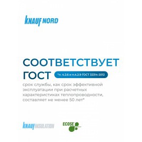 Минеральная вата ТеплоKnauf NORD TS 033 1250х600х50 мм, 12 шт/упак