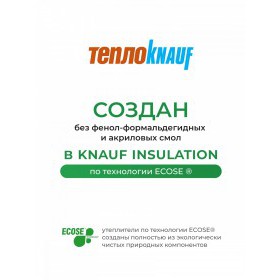 Минеральная вата ТеплоKnauf для перекрытий TR 040 7380х1220х50 мм, 2 шт/упак