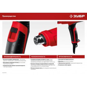 Фен технический Зубр 1600 Вт ФТ-1600
