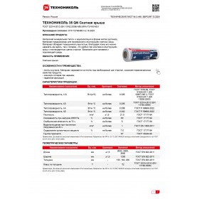 Минеральная вата Технониколь Скатная крыша 35 QN 3000х1200х200 мм, 1 шт/упак