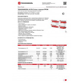 Минеральная вата Технониколь Стены и Крыши Проф 34 PN 1200х600х50 мм, 24 шт/упак