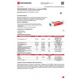 Минеральная вата Технониколь Стены и Крыши Проф 34 RN 4800х1220х100 мм, 1 шт/упак