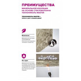 Минеральная вата Технониколь Теплый каркас 37 PN 1200х610х50 мм, 10 шт/упак