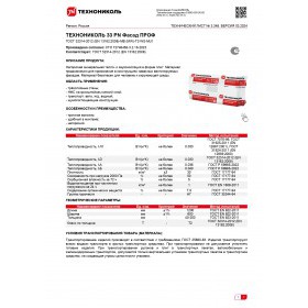 Минеральная вата Технониколь Фасад Проф 33 PN 1200х600х50 мм, 20 шт/упак