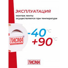 Лента соединительная Тисма односторонняя, 60 мм, 20 м, шт