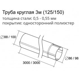 Труба водосточная круглая соединительная Grand Line Optima 125/90/1000 мм Ral 9003 белый, шт