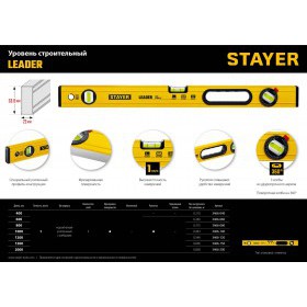 Уровень строительный Stayer Leader усиленный 150 см, 3 ампулы, с поворотным глазком, шт