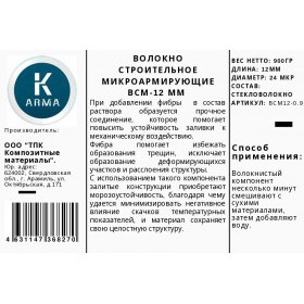 Фибра строительная из рубленного стекловолокна 900 гр, шт