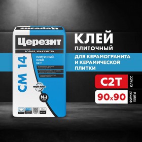 Клей Церезит CM 14 C2T для плитки и керамогранита 25 кг, шт
