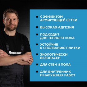 Клей Церезит CM 14 C2T для плитки и керамогранита 25 кг, шт