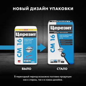 Клей Церезит CM 16 C2TE пластичный для плитки, керамогранита и камня 25 кг, шт