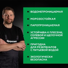 Гидроизоляция Церезит CR 65 Waterproof для устройства жестких покрытий 20 кг, шт